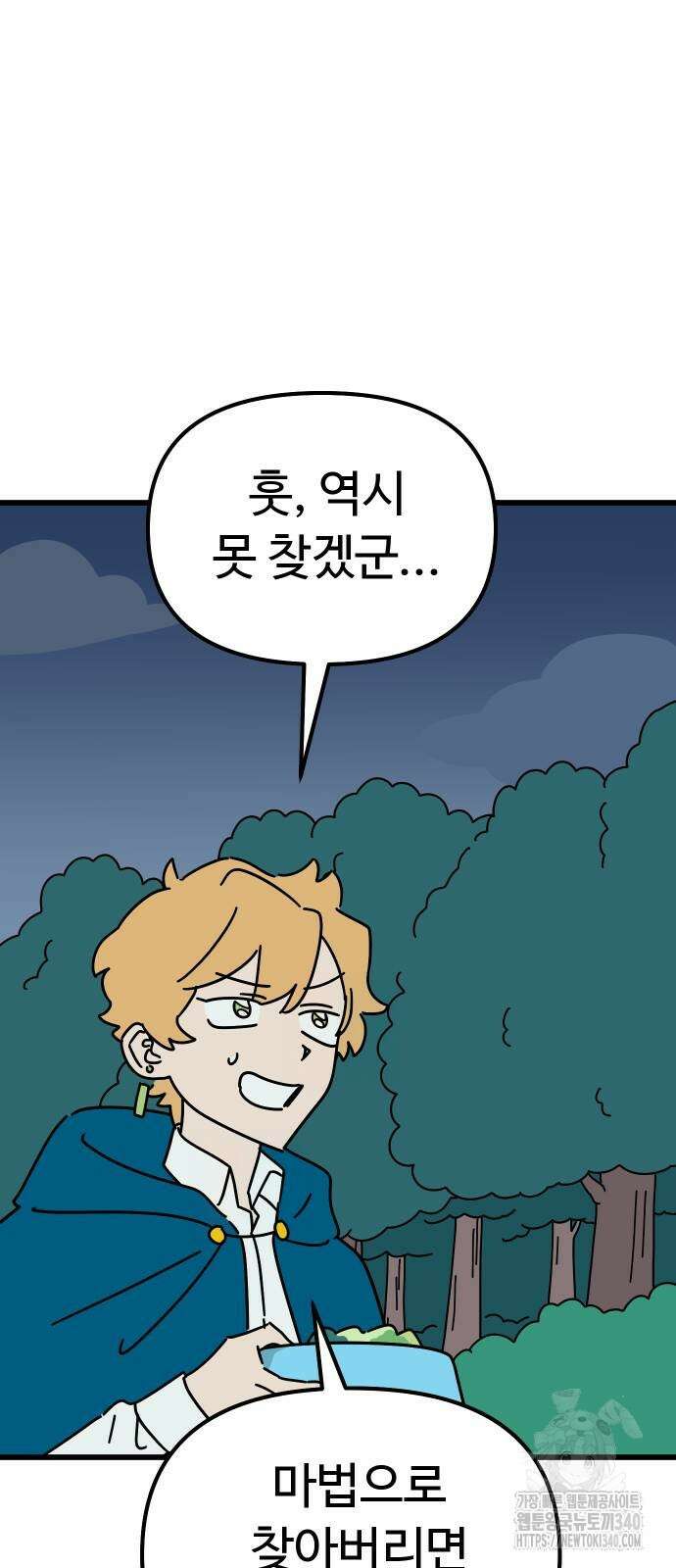 바바리안 영애 11화 29