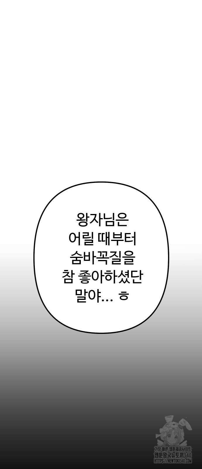 바바리안 영애 11화 31