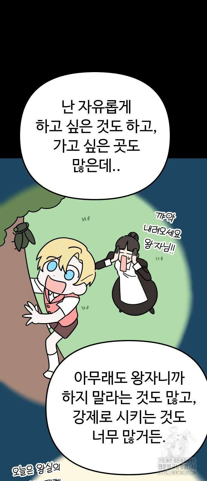 바바리안 영애 11화 41
