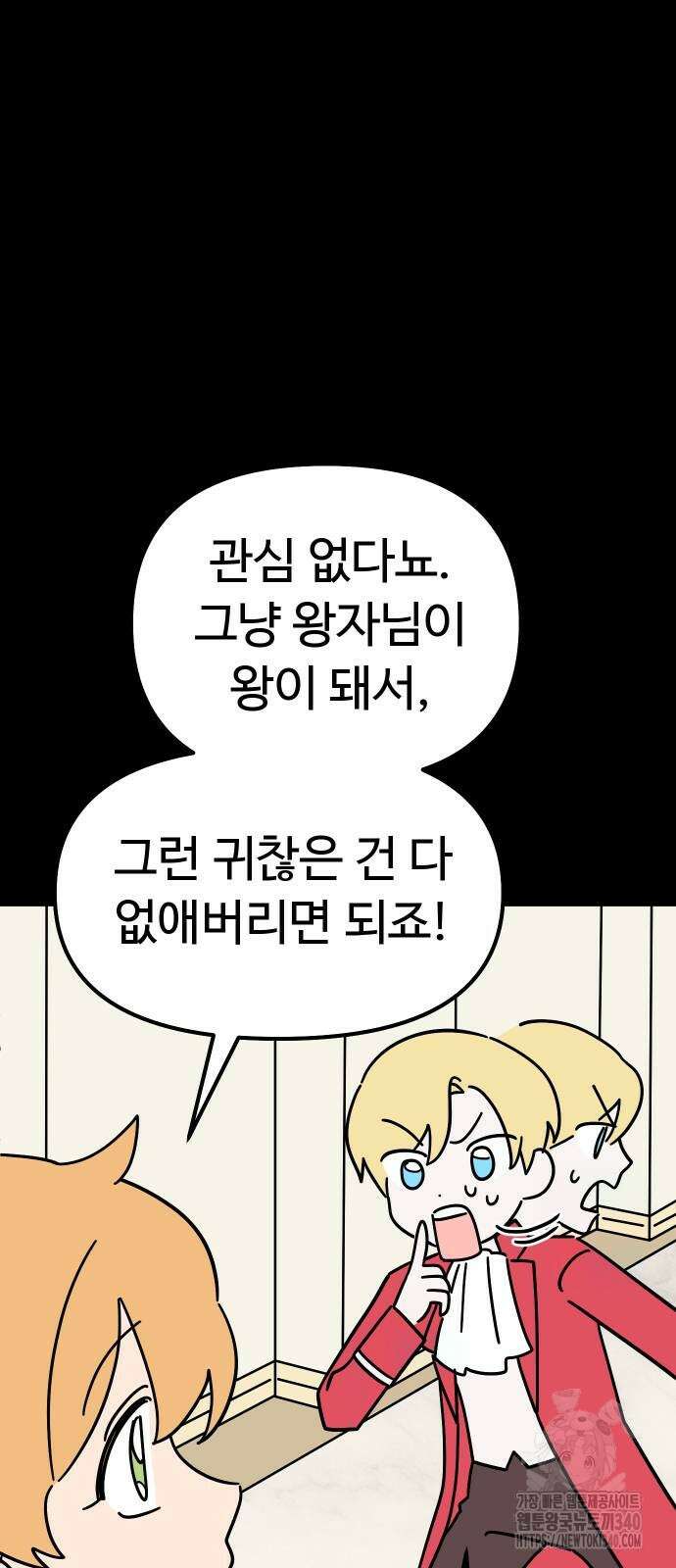 바바리안 영애 11화 43