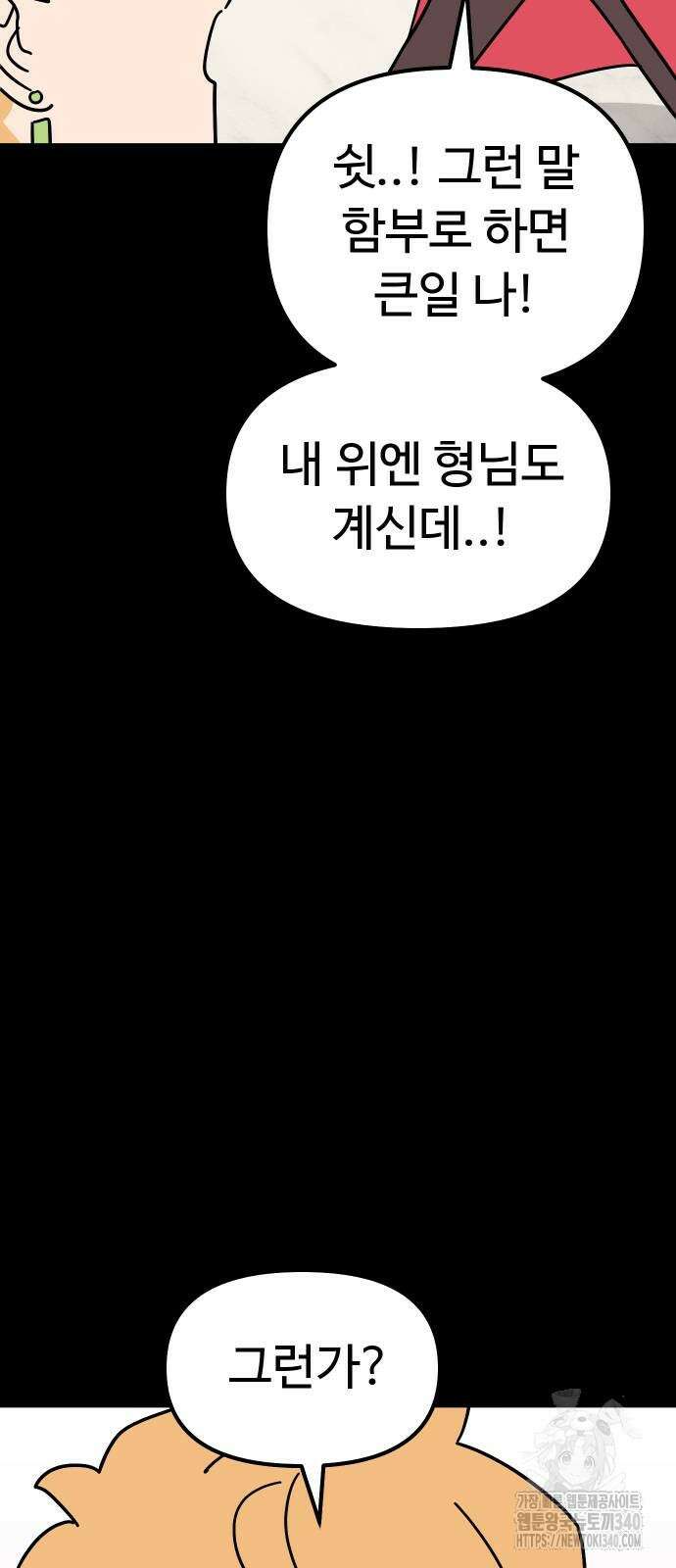바바리안 영애 11화 44
