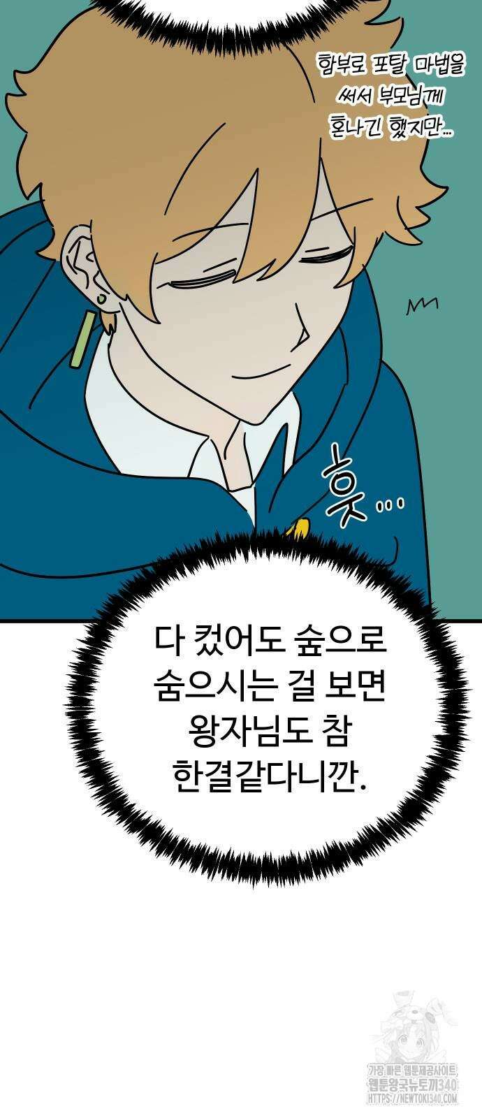 바바리안 영애 11화 54