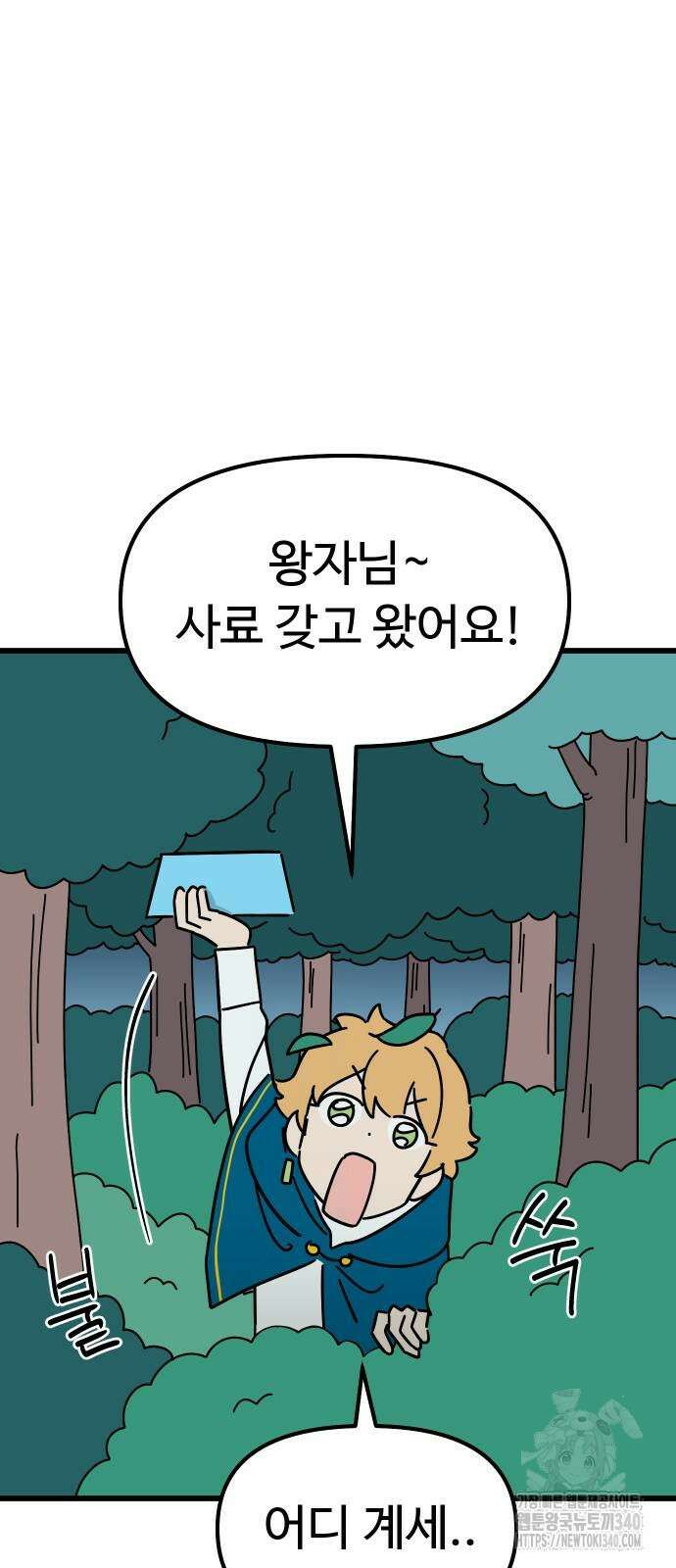 바바리안 영애 11화 55
