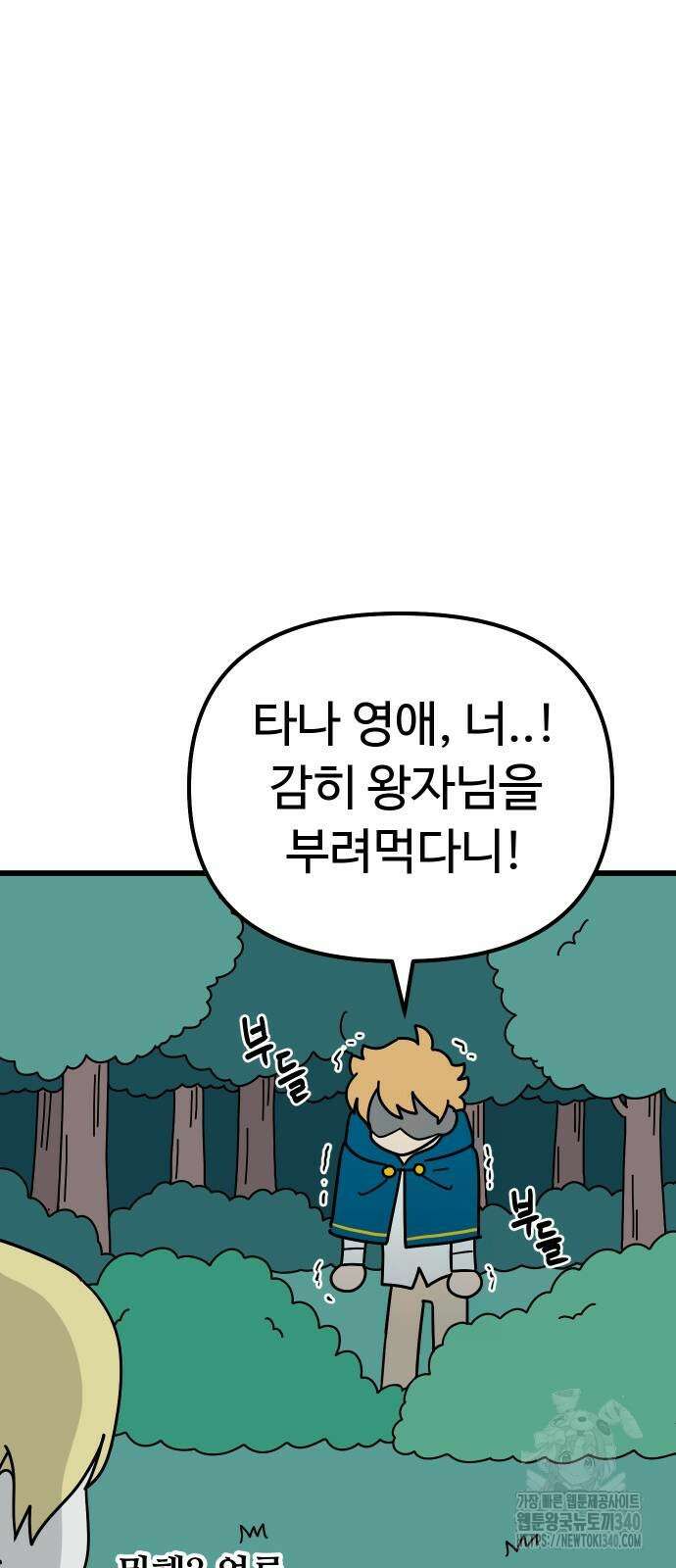 바바리안 영애 11화 61