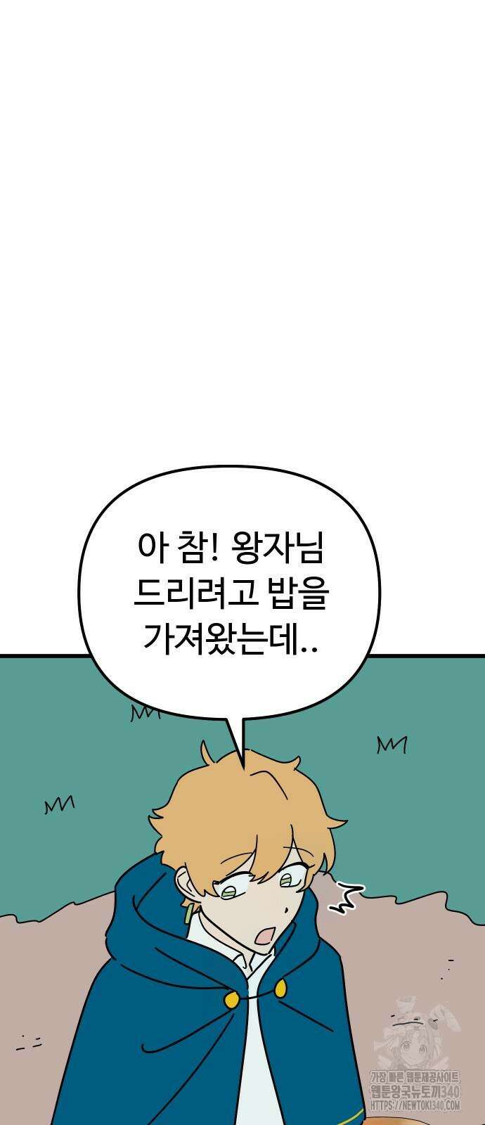 바바리안 영애 11화 65