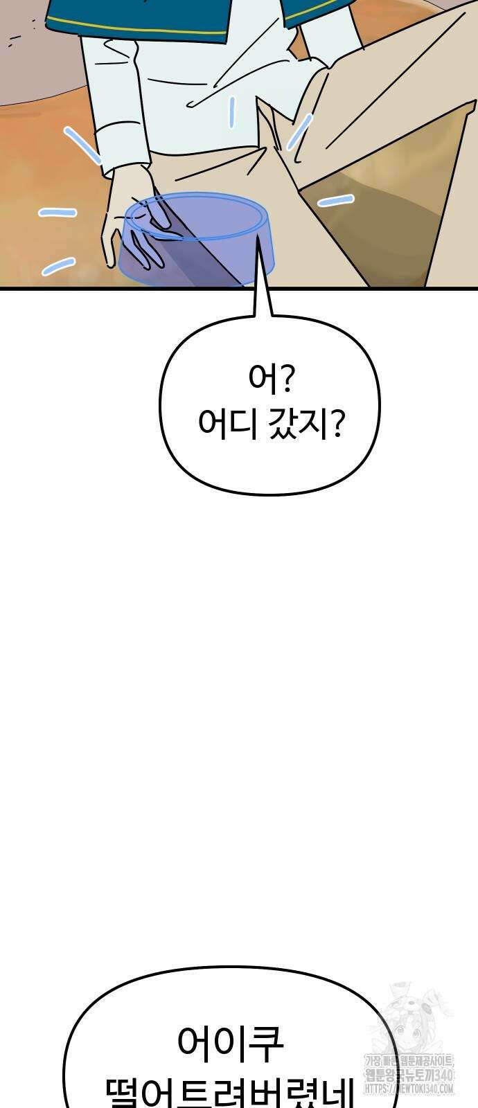 바바리안 영애 11화 66