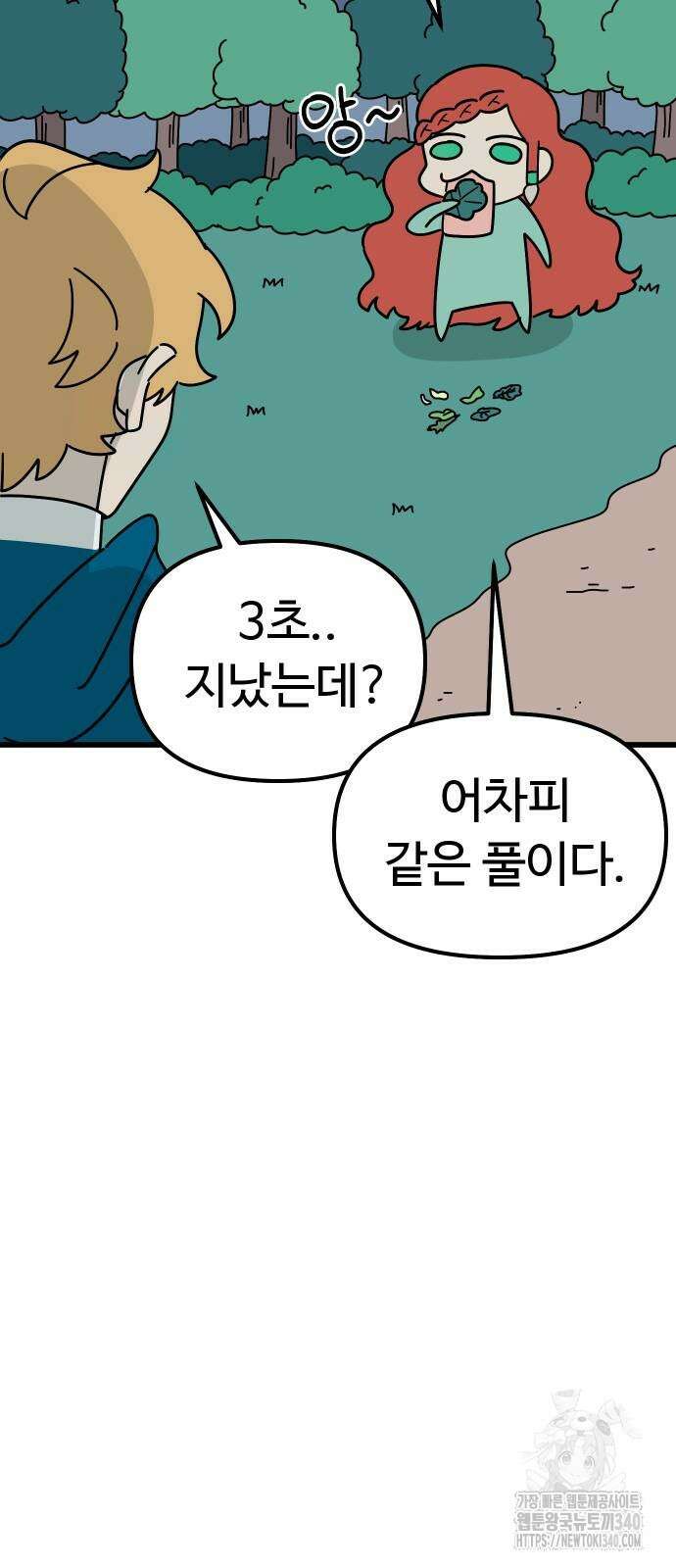 바바리안 영애 11화 70