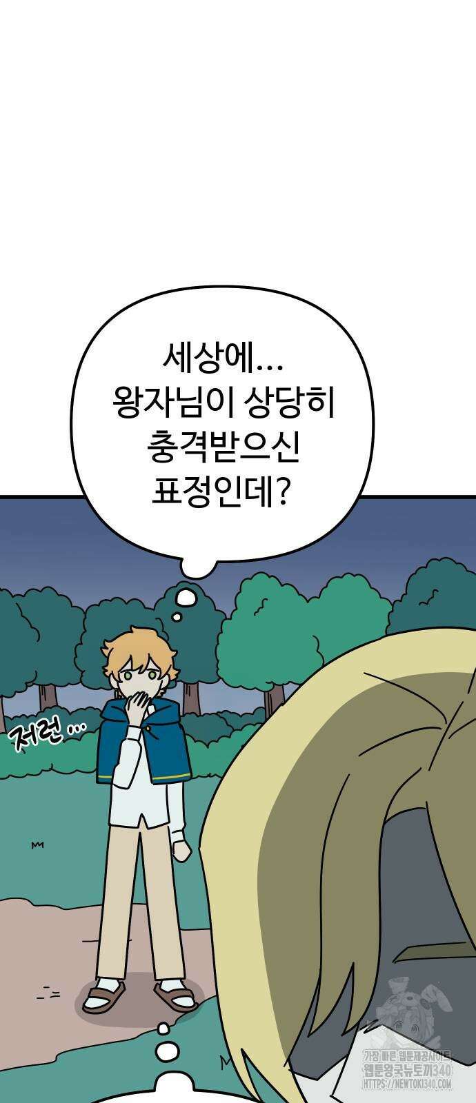 바바리안 영애 11화 72