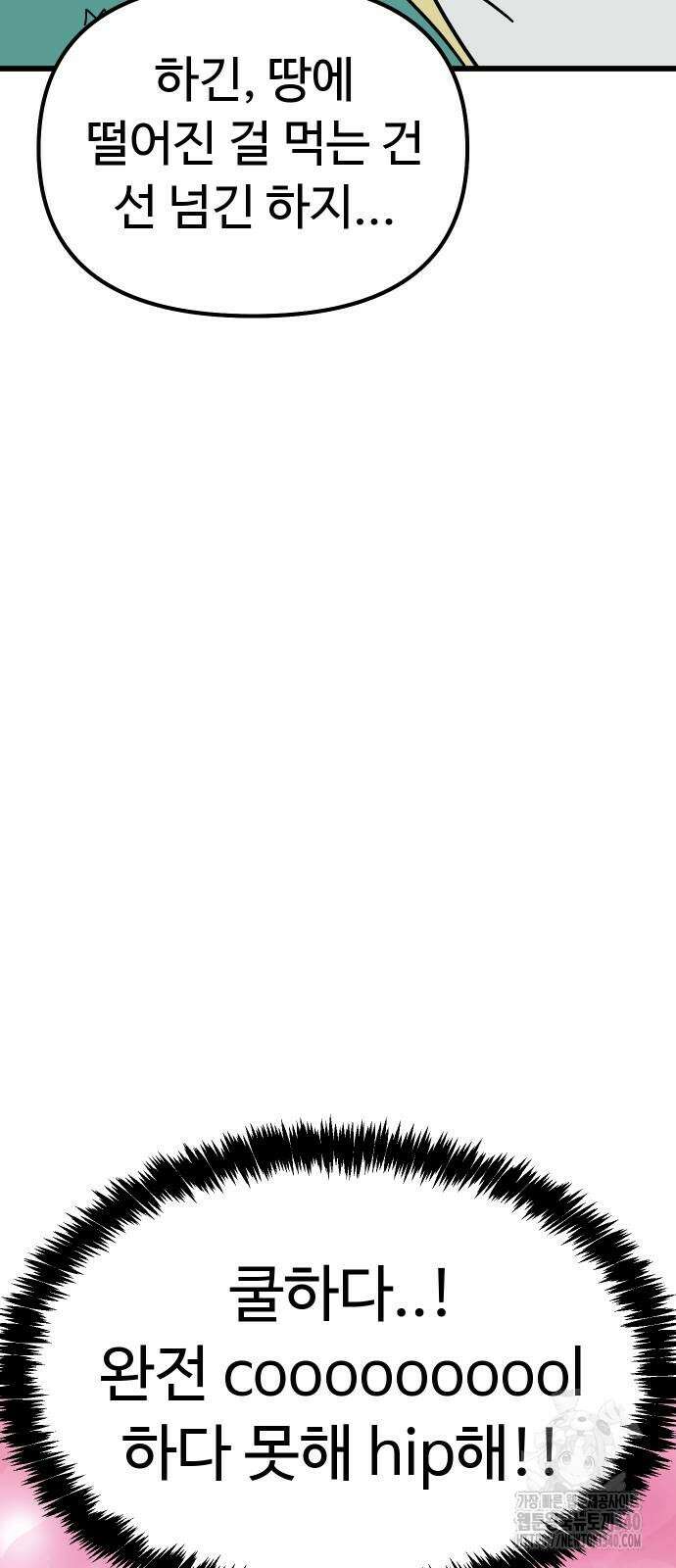 바바리안 영애 11화 73