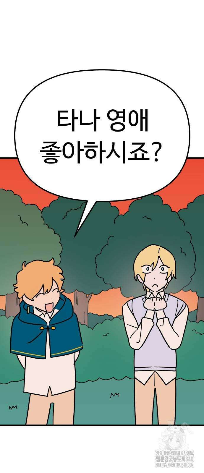 바바리안 영애 11화 82