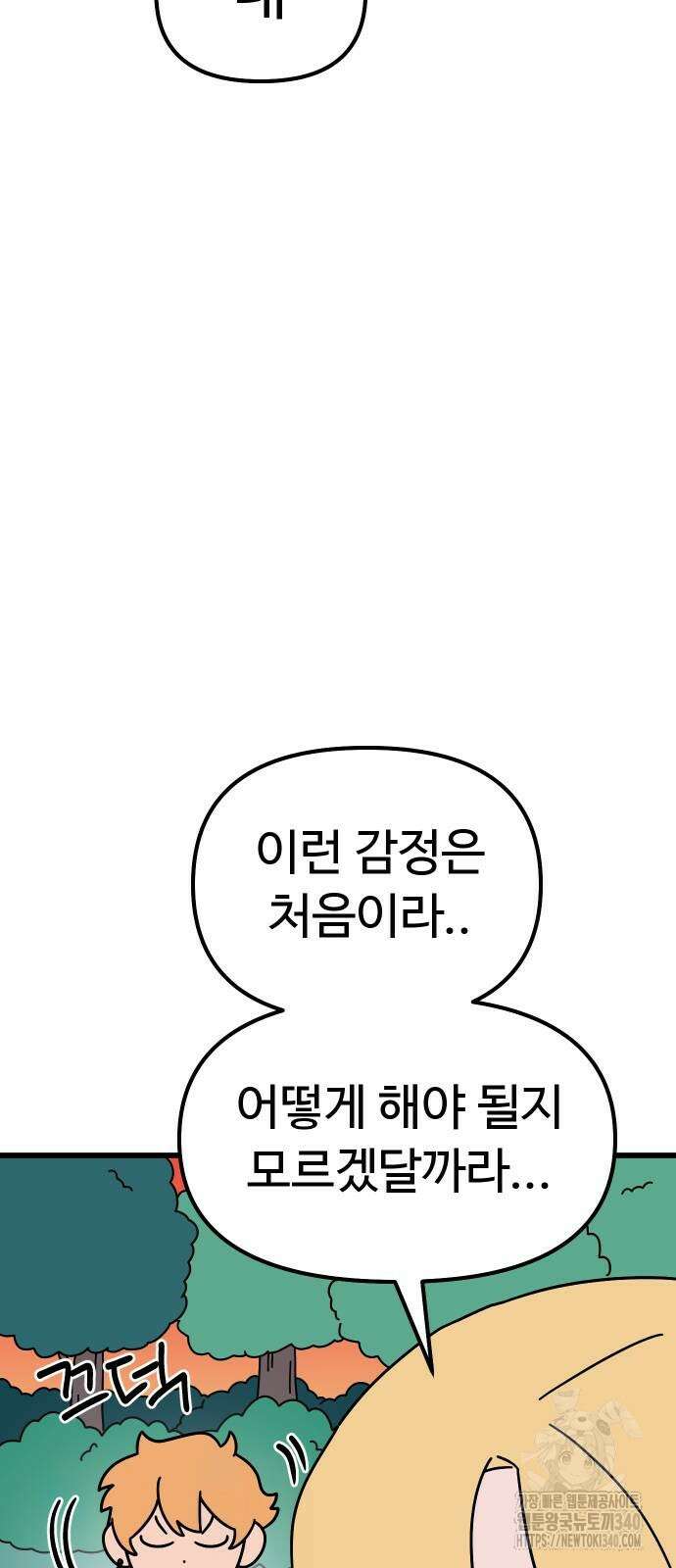 바바리안 영애 11화 87