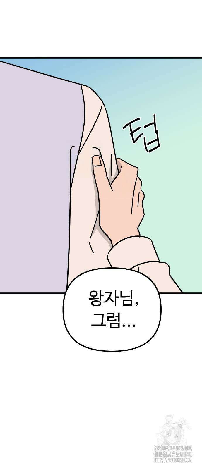 바바리안 영애 11화 89