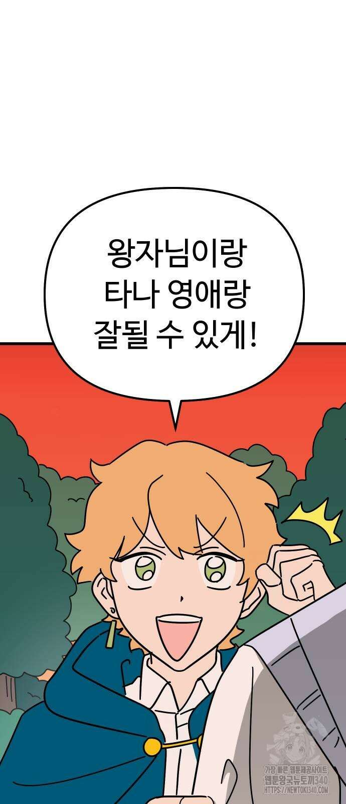 바바리안 영애 11화 90