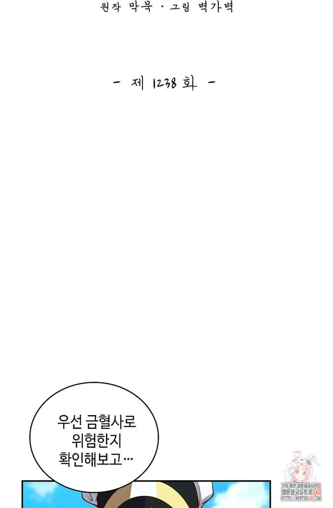 무련전봉 1238화 2