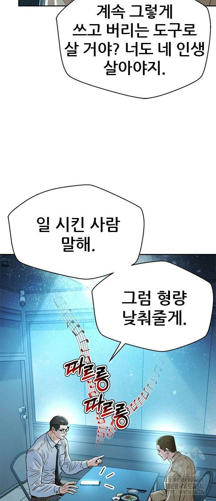 판사 이한영 173화 29