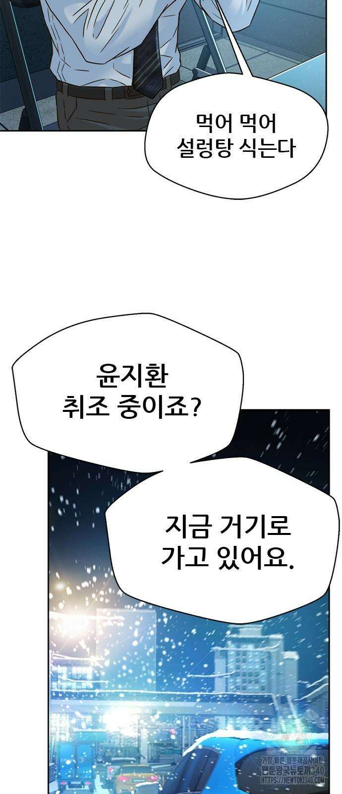 판사 이한영 173화 31