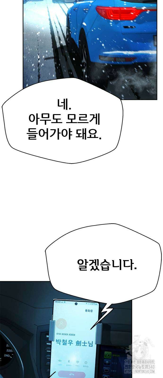 판사 이한영 173화 32