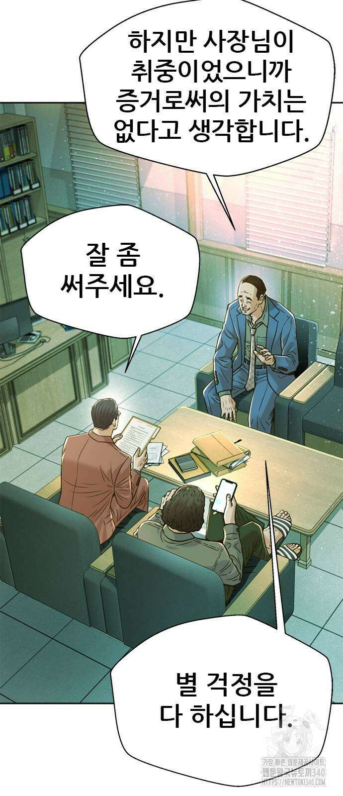 판사 이한영 173화 38