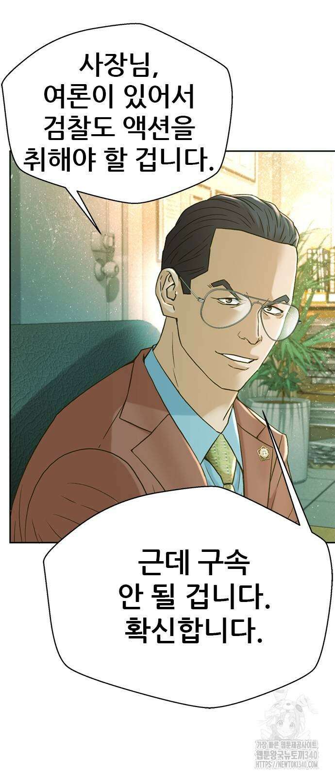 판사 이한영 173화 40