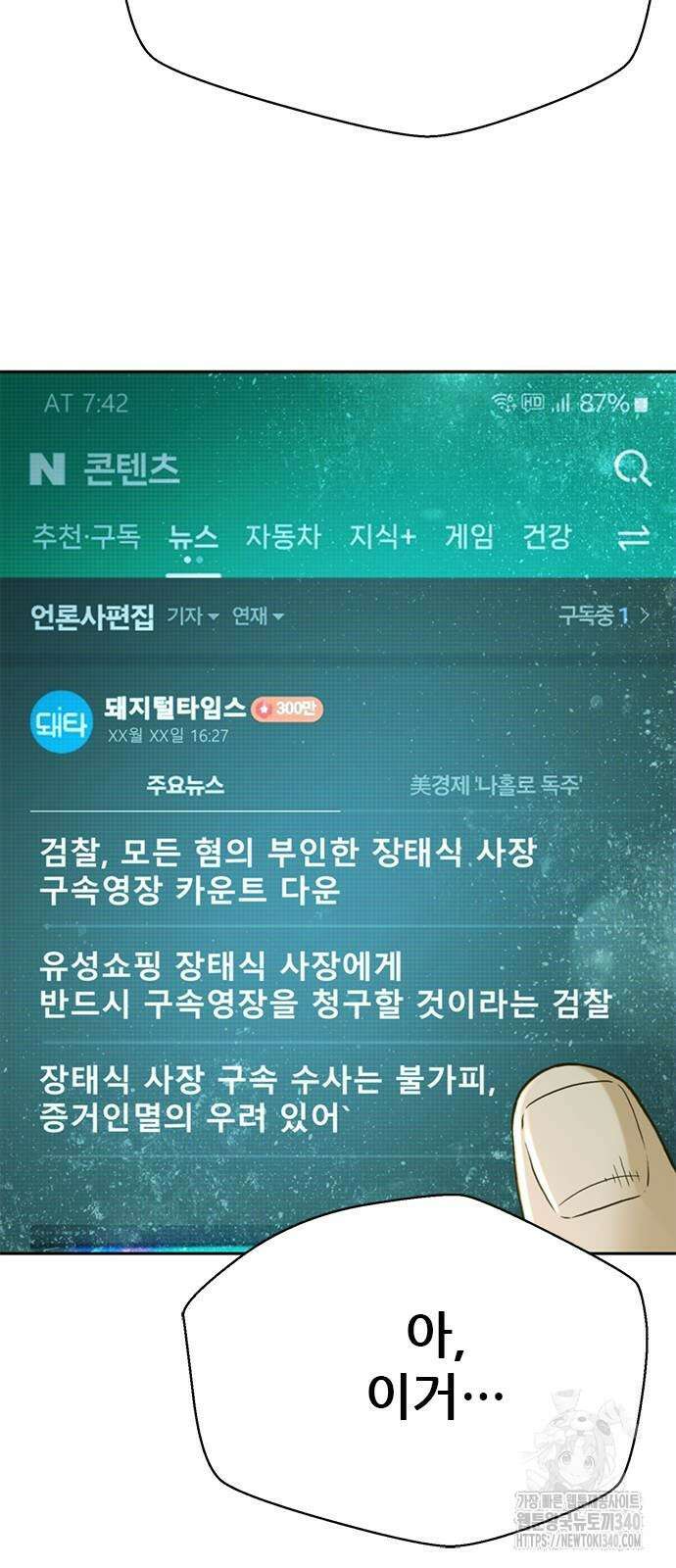 판사 이한영 173화 42