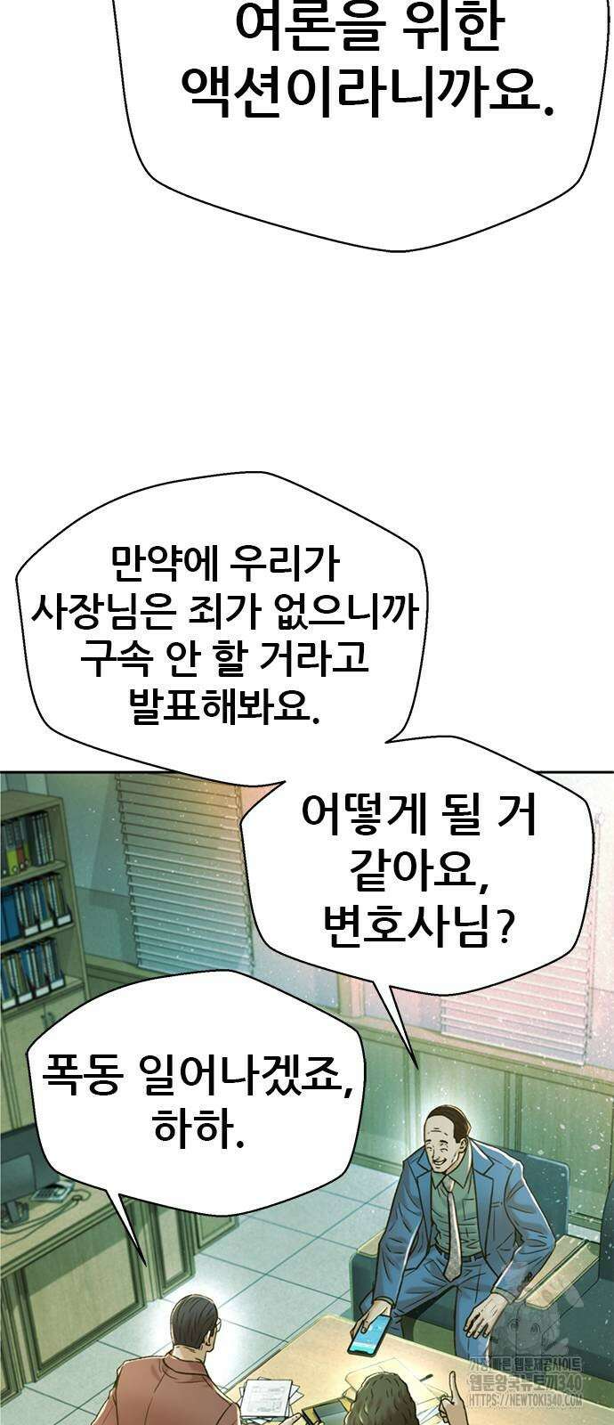판사 이한영 173화 43