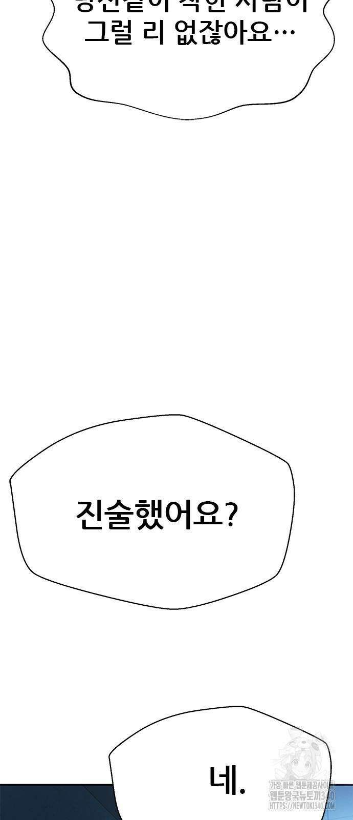 판사 이한영 173화 66