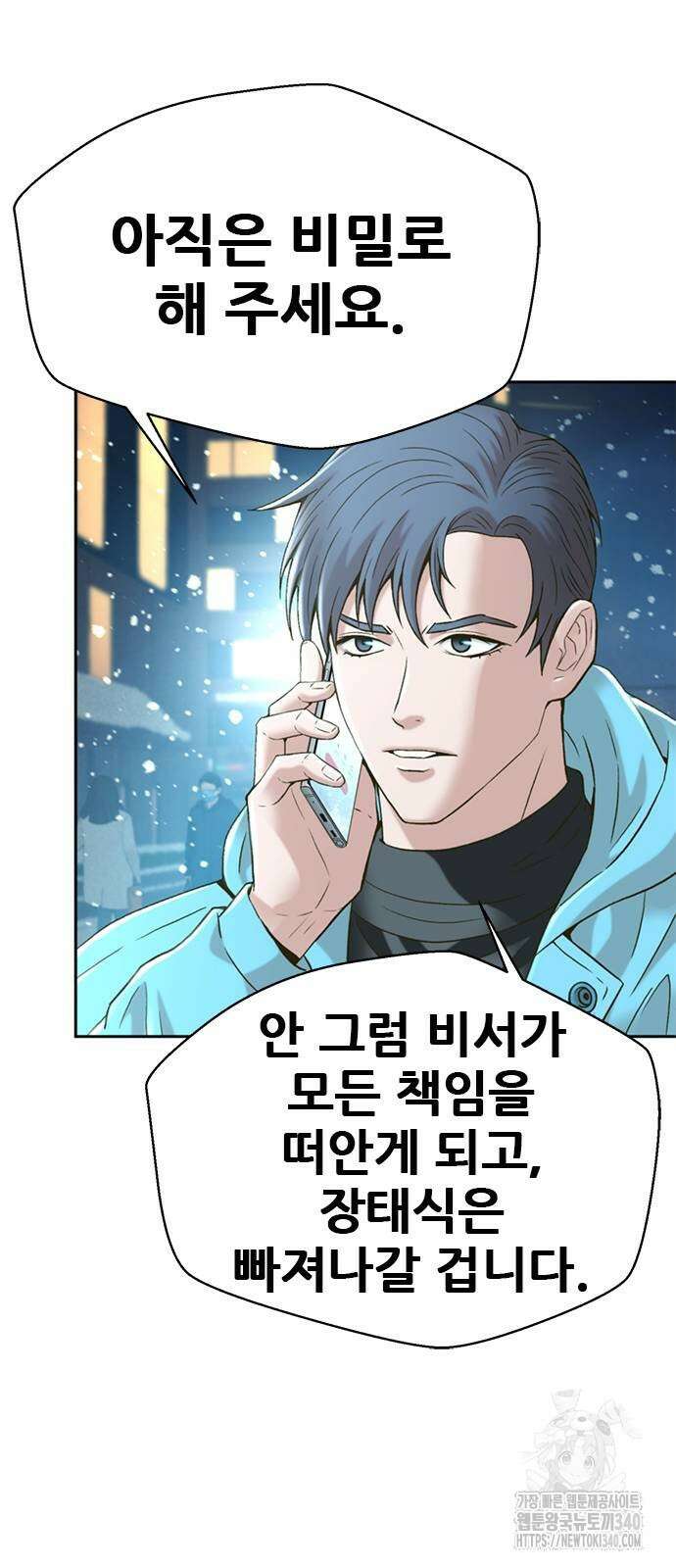 판사 이한영 173화 67