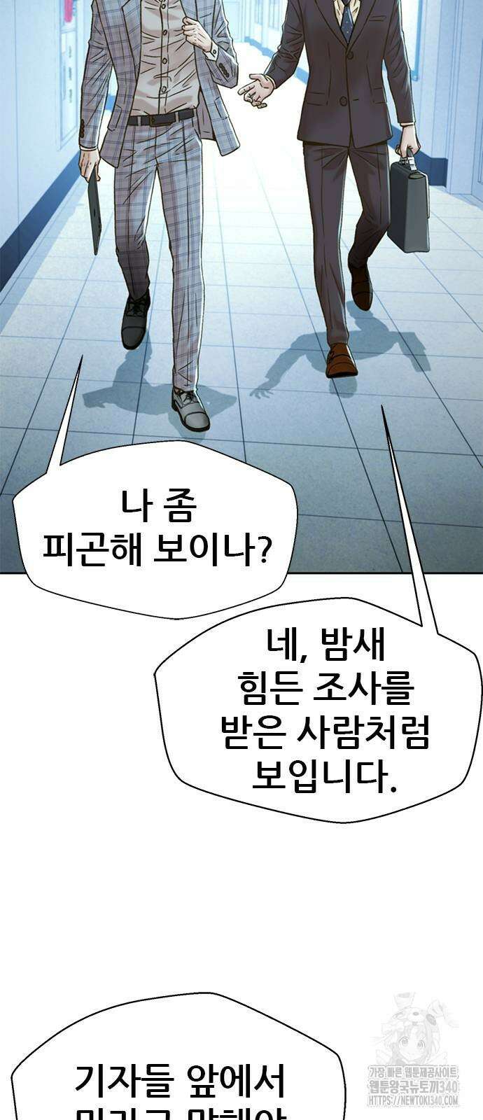 판사 이한영 173화 70