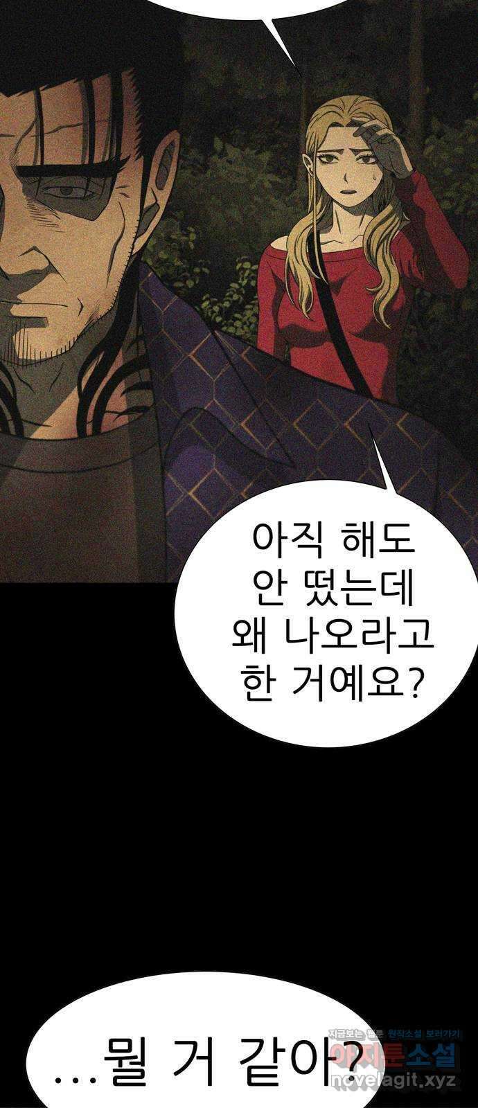 죽고 싶습니다 48화 5
