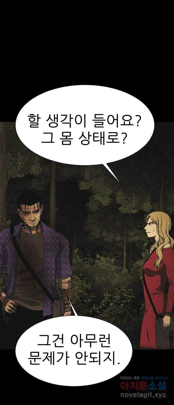 죽고 싶습니다 48화 9