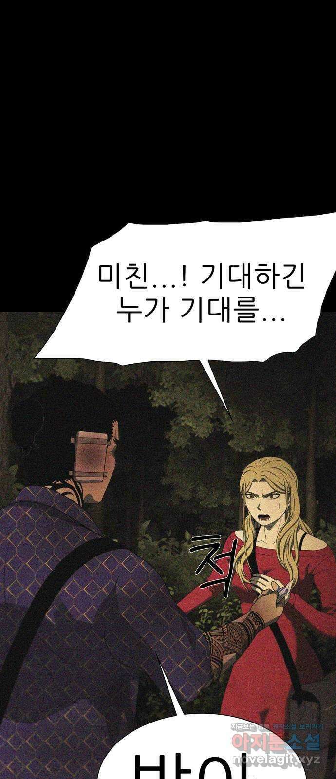 죽고 싶습니다 48화 11
