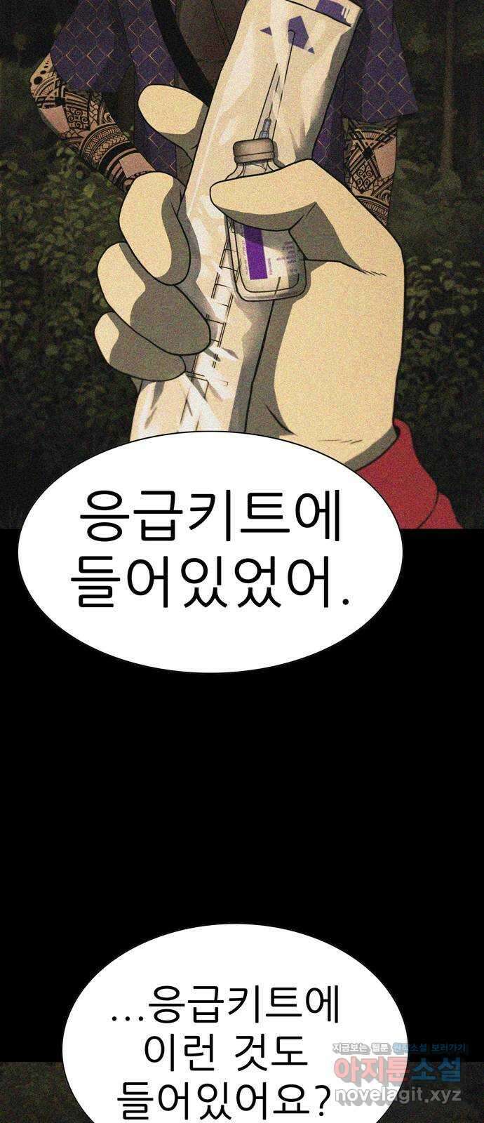 죽고 싶습니다 48화 14