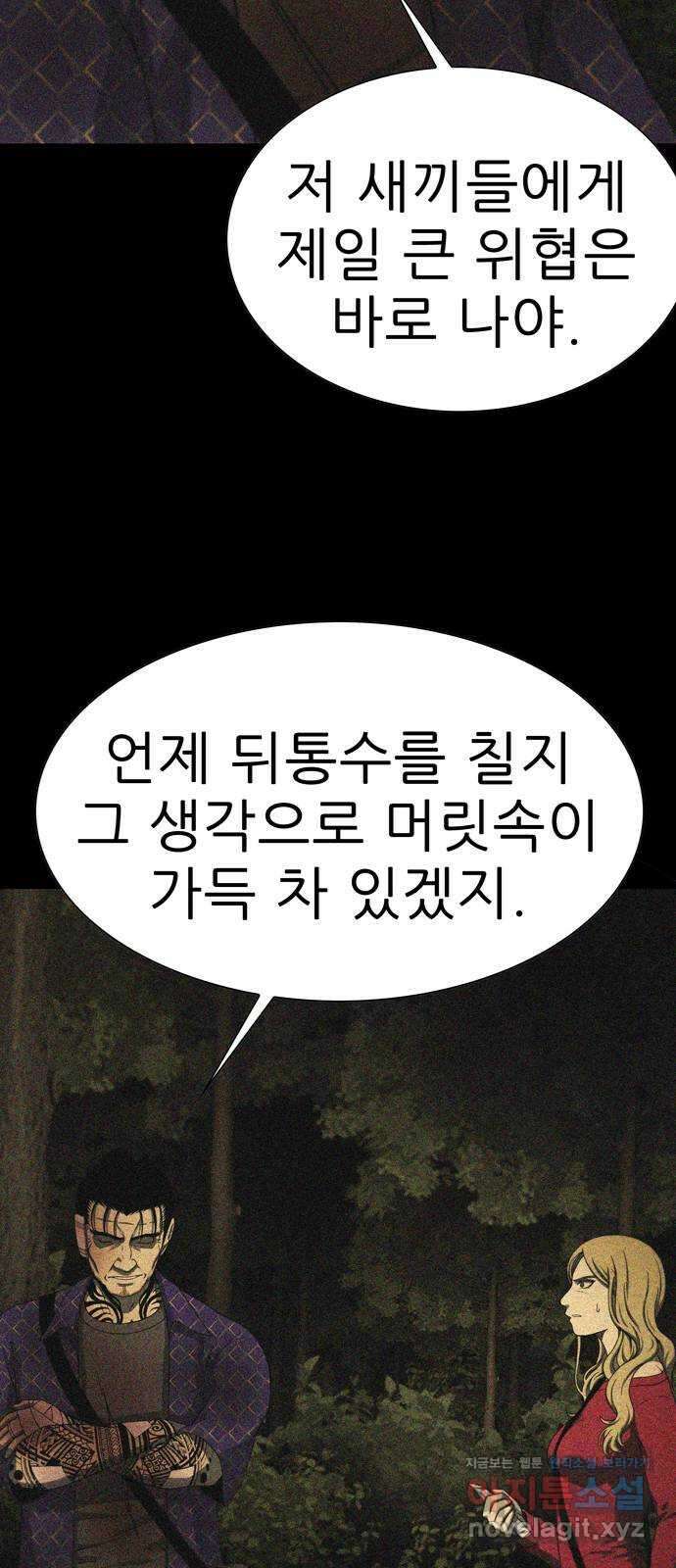 죽고 싶습니다 48화 24
