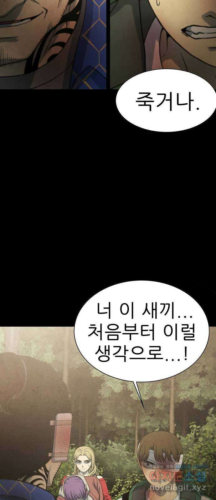 죽고 싶습니다 48화 36