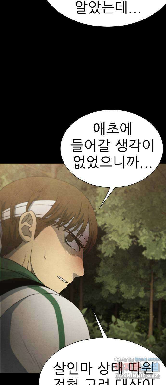 죽고 싶습니다 48화 43
