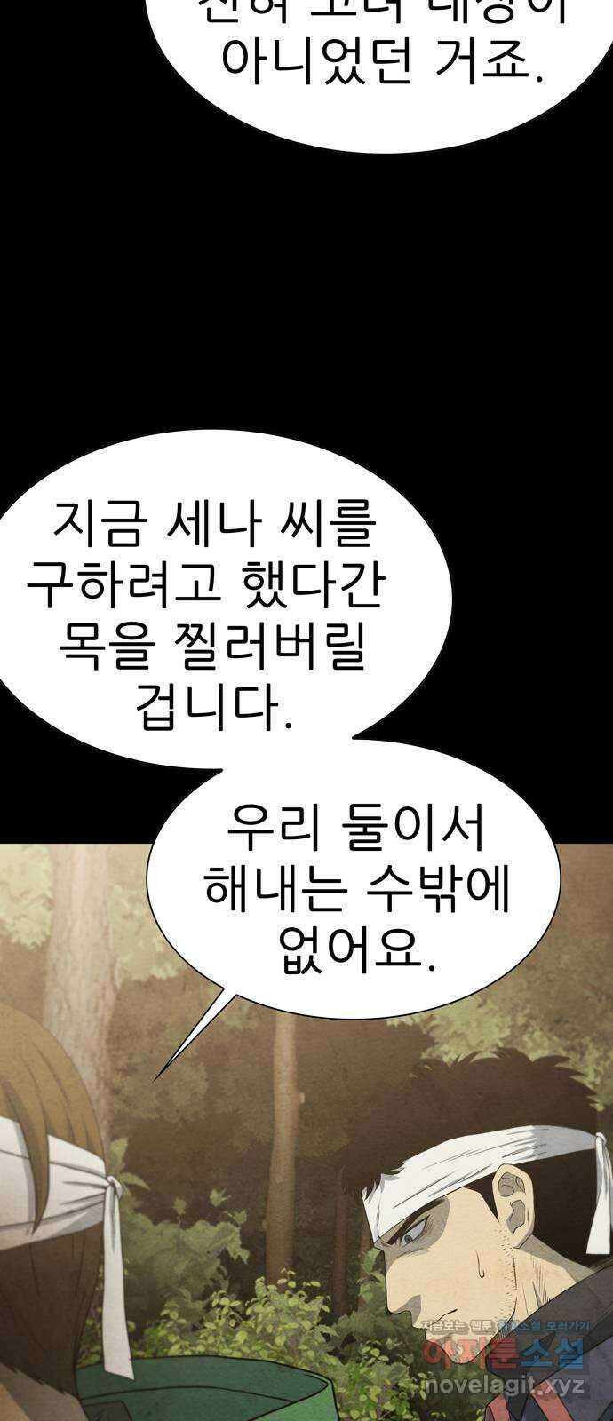 죽고 싶습니다 48화 44