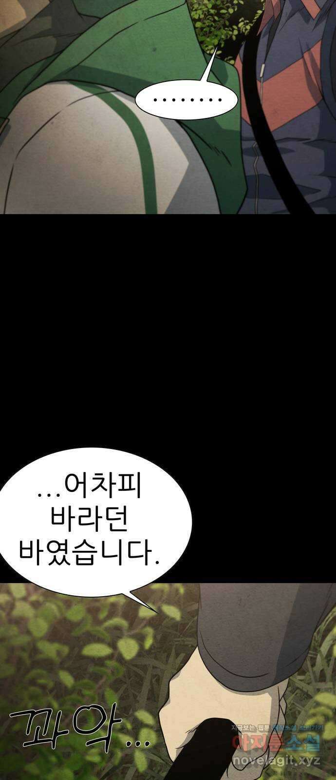죽고 싶습니다 48화 45