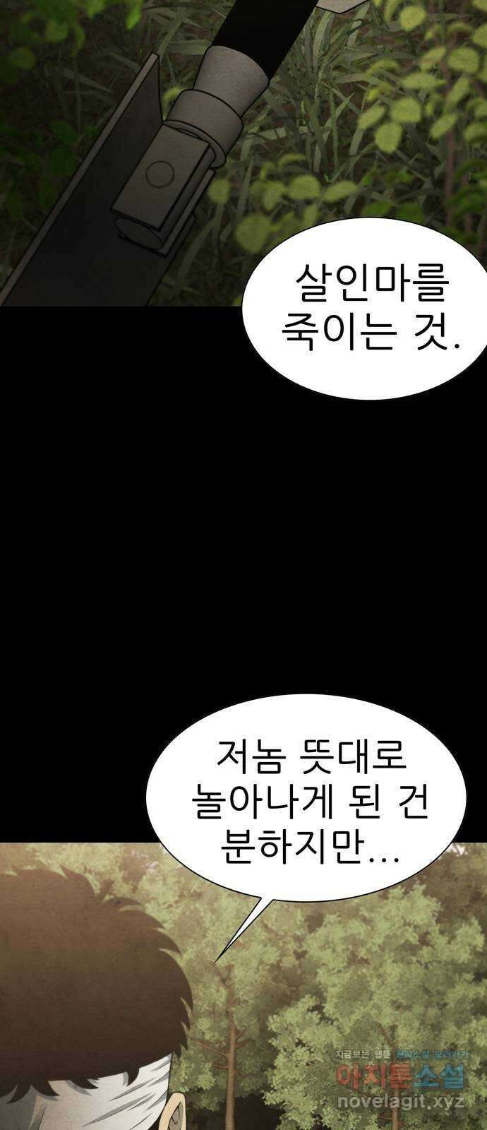 죽고 싶습니다 48화 46