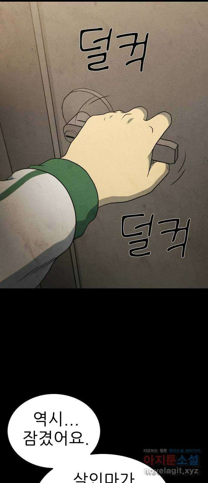 죽고 싶습니다 48화 50