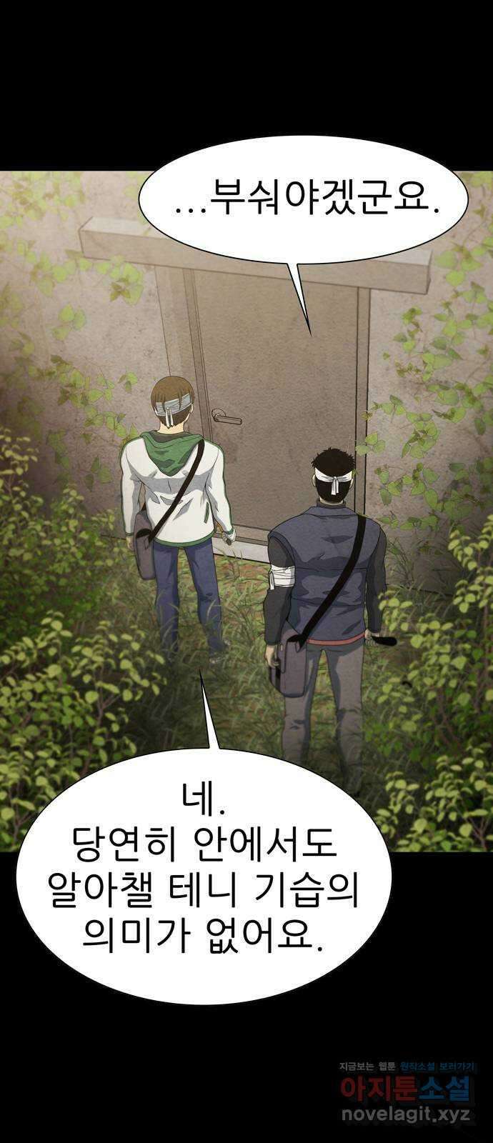 죽고 싶습니다 48화 52