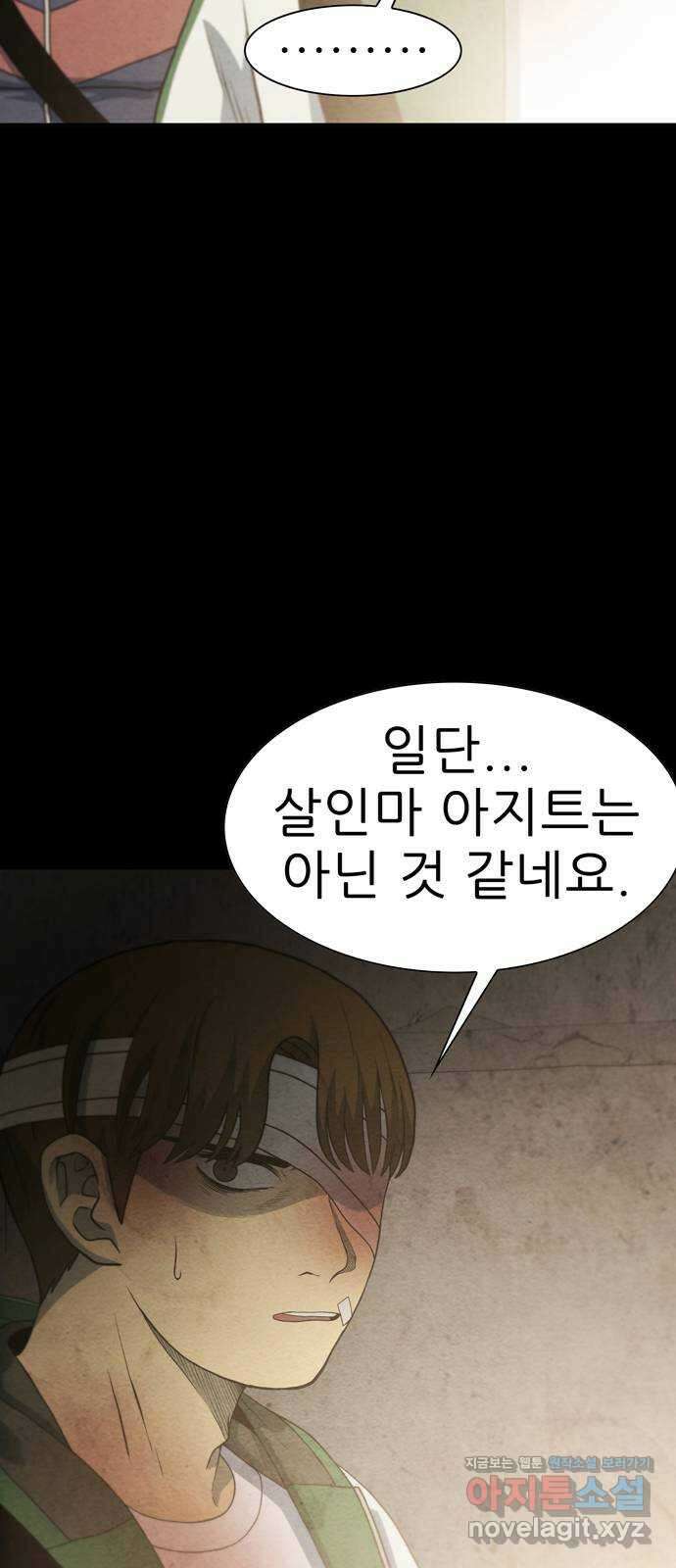 죽고 싶습니다 48화 70