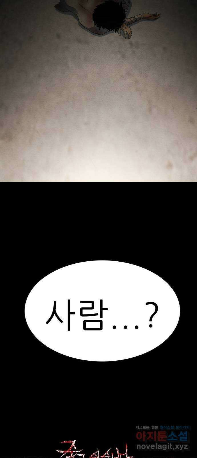 죽고 싶습니다 48화 75