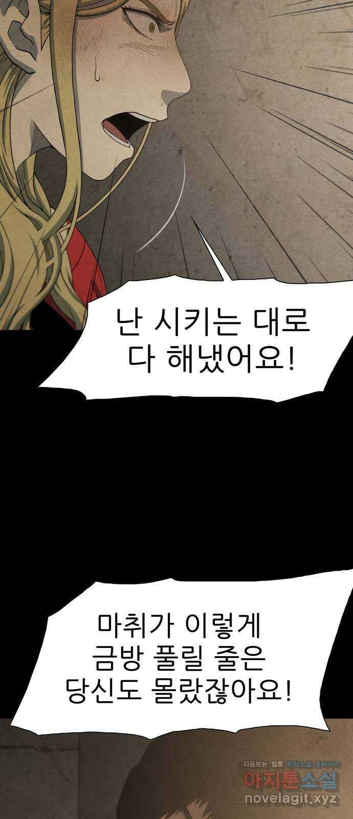 죽고 싶습니다 51화 10