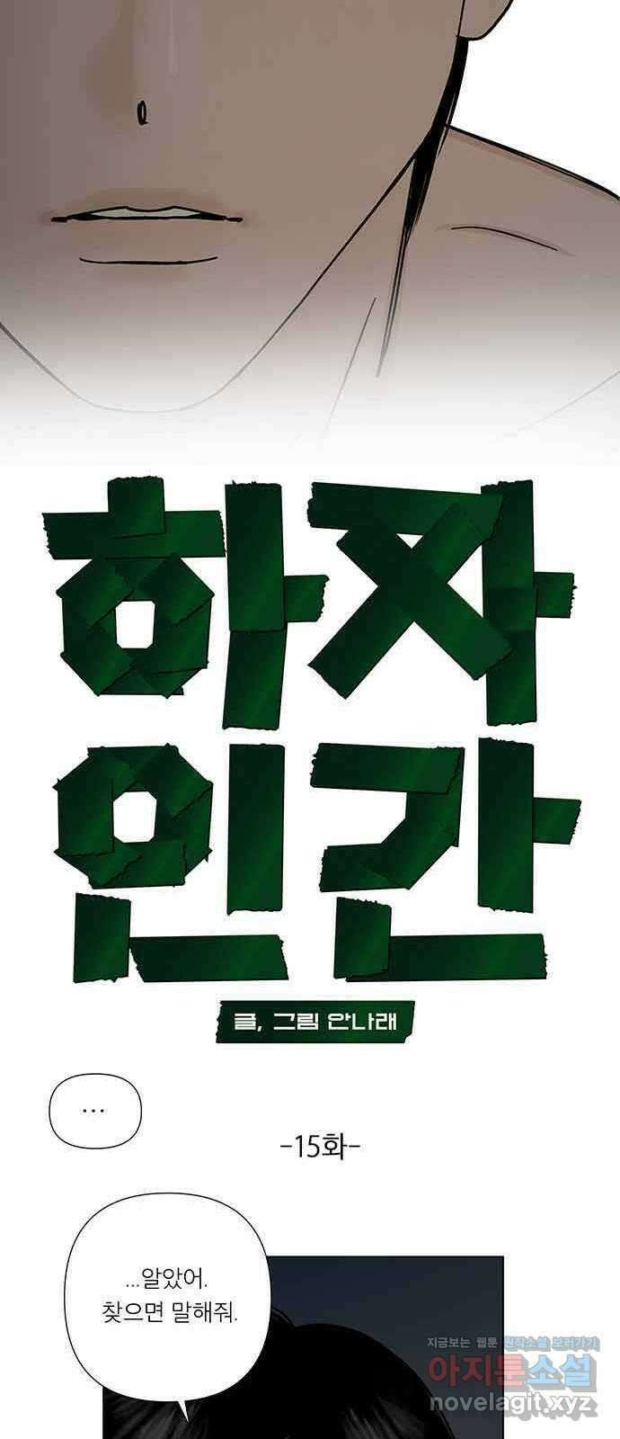 하자인간 15화 : 비밀 35