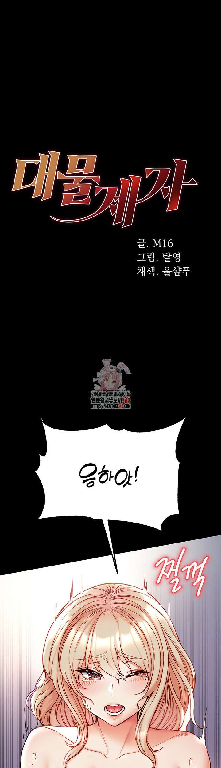 대물 제자 79화 1