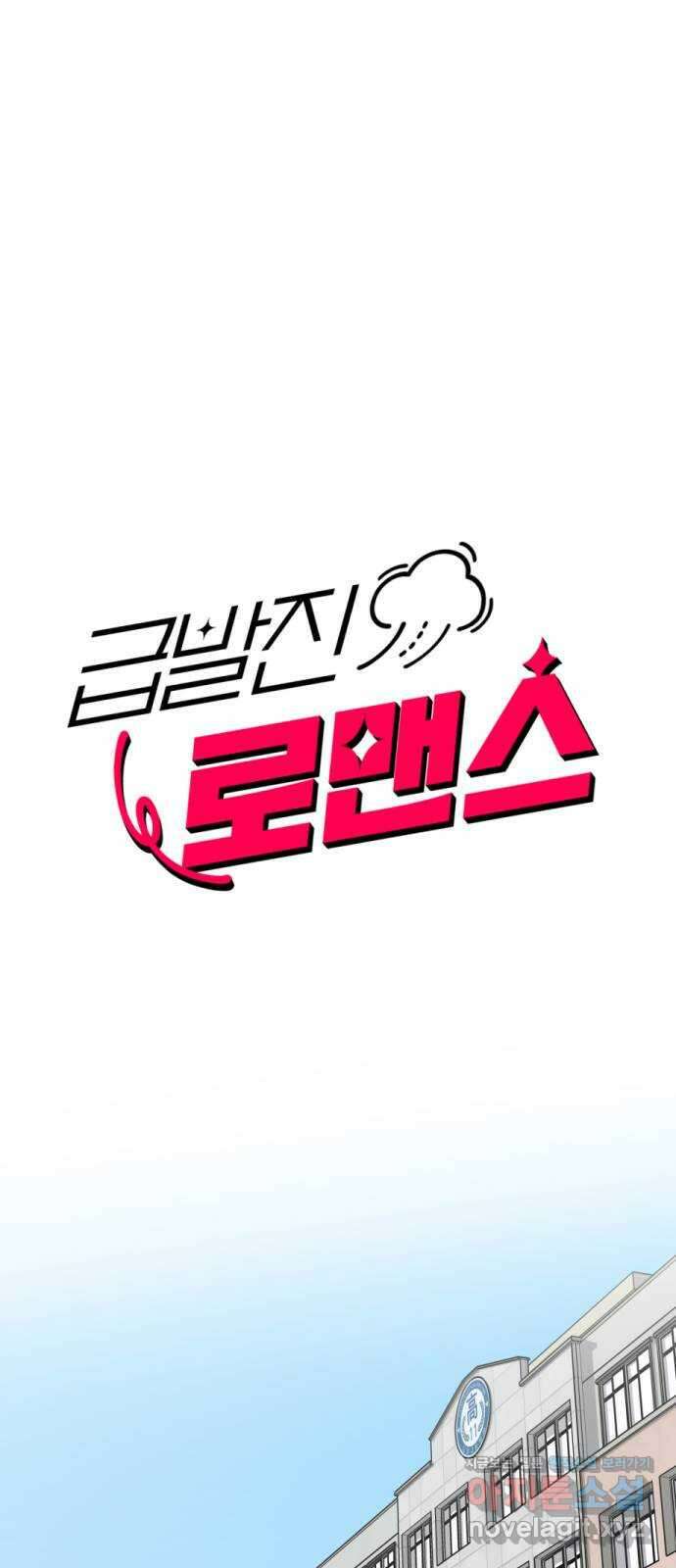 급발진 로맨스 7화. 원치않은 상황 1