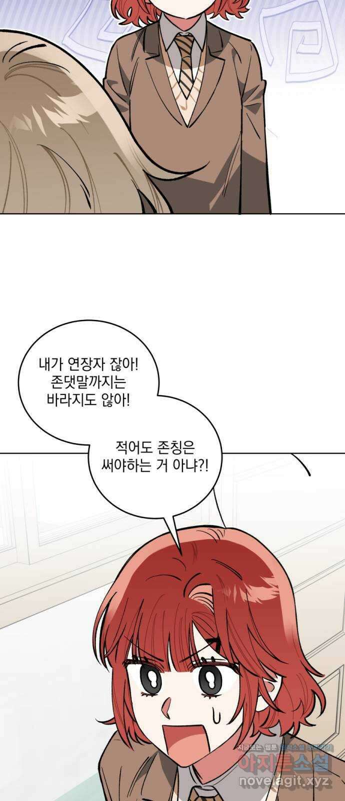 급발진 로맨스 7화. 원치않은 상황 6