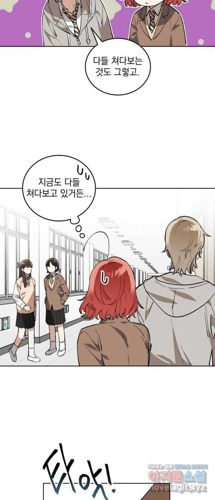 급발진 로맨스 7화. 원치않은 상황 11