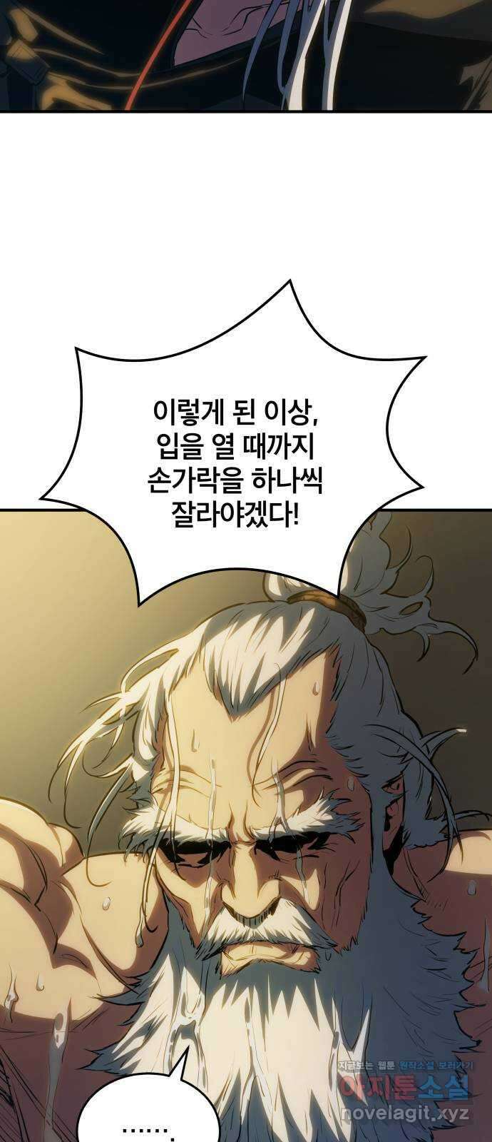 팔문의 옥 24화 6