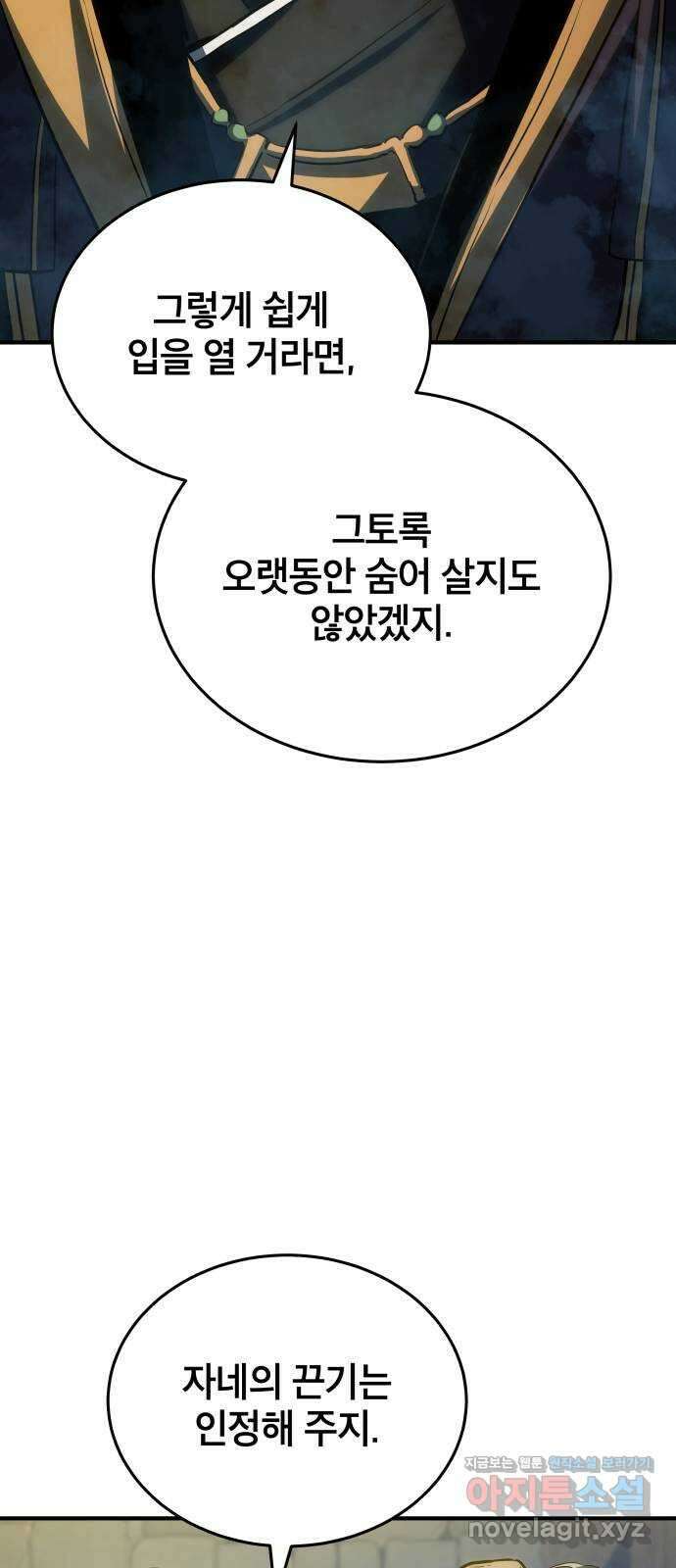팔문의 옥 24화 10